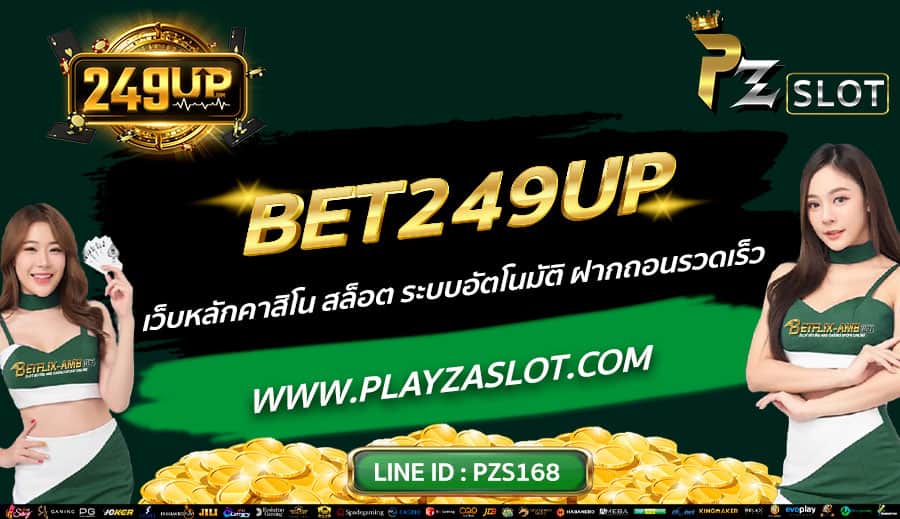 BET249UP-เว็บหลักคาสิโน-สล็อต-ระบบอัตโนมัติ-ฝากถอนรวดเร็ว