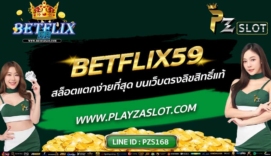 BETFLIX59-สล็อตแตกง่ายที่สุด-บนเว็บตรงลิขสิทธิ์แท้