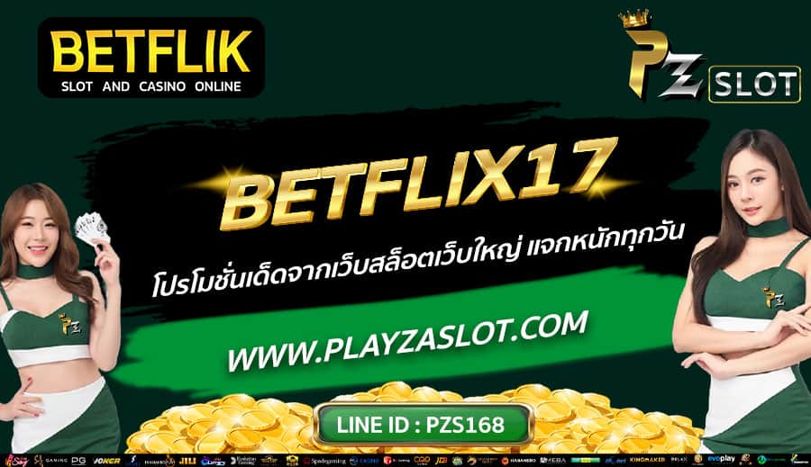 BETFLIX17-โปรโมชั่นเด็ดจากเว็บสล็อตเว็บใหญ่-แจกหนักทุกวัน