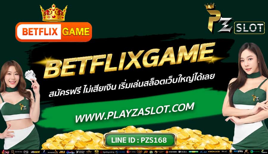 BETFLIXGAME-สมัครฟรี-ไม่เสียเงิน-เริ่มเล่นสล็อตเว็บใหญ่ได้เลย