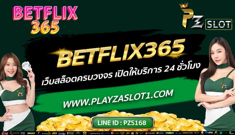 BETFLIX365-เว็บสล็อตครบวงจร-เปิดให้บริการ-24-ชั่วโมง